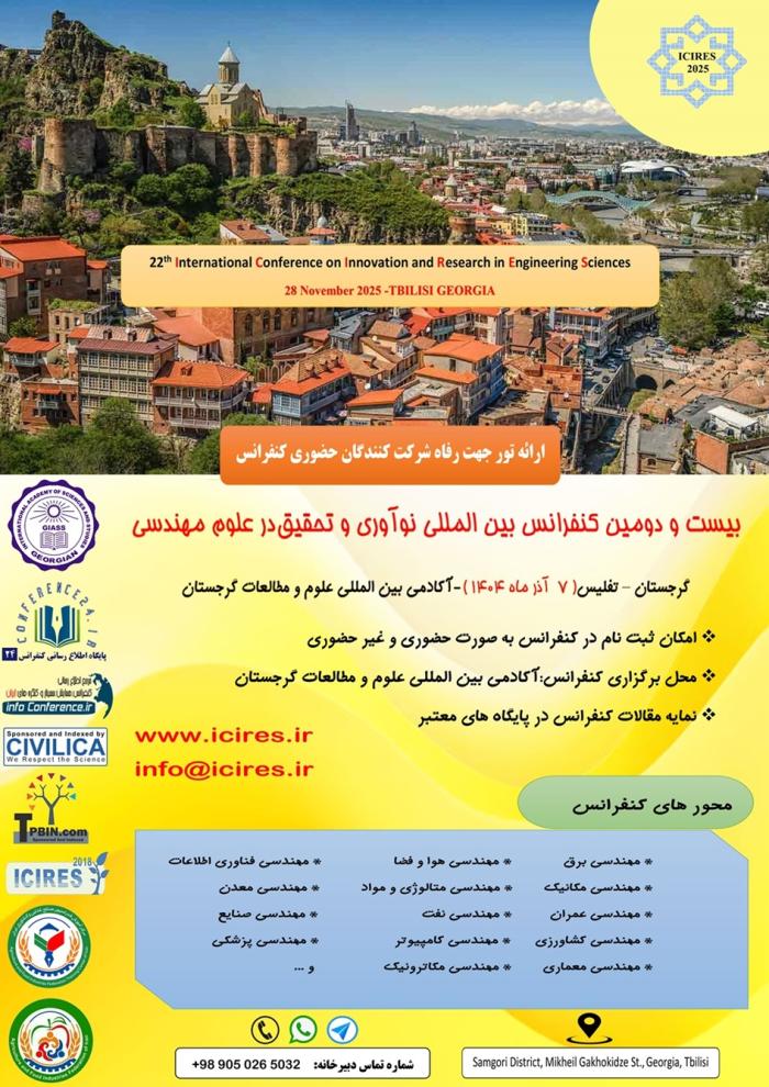 پوستر همایش